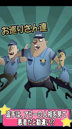 走れ!アビー大爆走