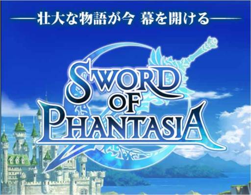 ���������꡼ No.003�Υ���ͥ������ / ��SWORD OF PHANTASIA�פǡ�DL��10�����ˤʤɤ�ǰ���������ڡ���