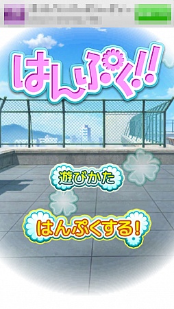 画像ギャラリー No.002のサムネイル画像 / 行こうぜ,反復横跳びの向こう側へ……。スマートフォン向けタップゲーム「はんぷく!!」を紹介する「(ほぼ)日刊スマホゲーム通信」第212回