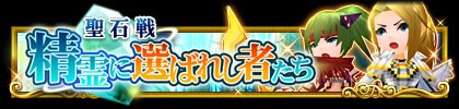 画像ギャラリー No.001のサムネイル画像 / 「エレメンタルアームズ」連勝するとアイテムがもらえる団体戦イベントが開催