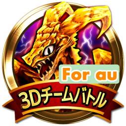 ���������꡼ No.001�Υ���ͥ������ / Android�ǡ֥����󥿥륢���ॺ�פ�au���ޡ��ȥѥ��ǥ����ӥ�����