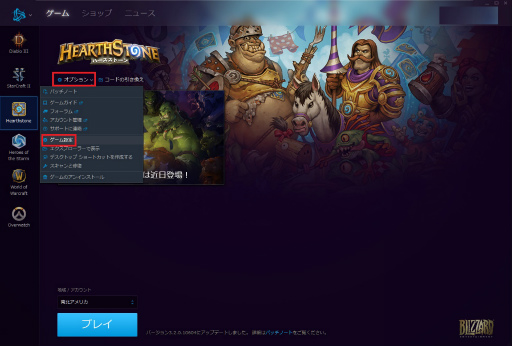 Hearthstone の言語選択に日本語が追加 ついに日本語でのプレイが可能に