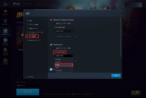 Hearthstone の言語選択に日本語が追加 ついに日本語でのプレイが可能に