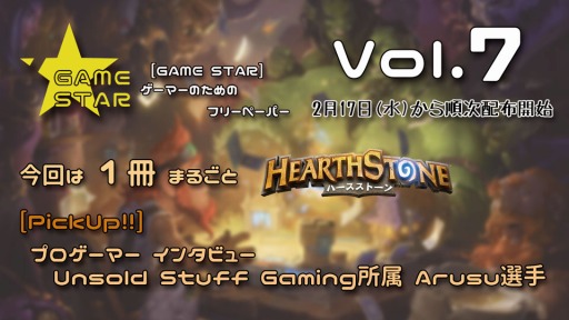 ���������꡼ No.001�Υ���ͥ������ / �����ޡ������ե꡼�ڡ��ѡ���GAME STAR Vol.7�פ����۳���