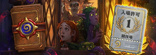 ���������꡼ No.001�Υ���ͥ������ / ��Hearthstone�ץ������ϰ�Υץ쥤�䡼��ϯ�󡣥��饷�å������ɥѥå���3�Ĥ�Ʈ�����������1���ץ쥼���