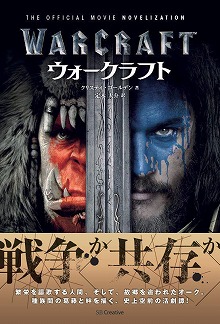 画像ギャラリー No.001のサムネイル画像 / 映画「ウォークラフト」の公式ノベライズ本が6月29日に発売。公式サイトでは第3章の途中までを無料で読めるお試し版が公開中