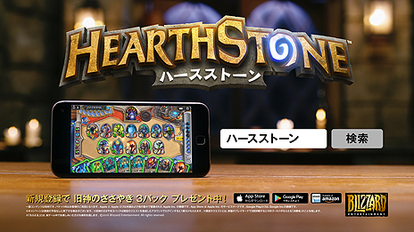 ���������꡼ No.010�Υ���ͥ������ / ���뤾����ȯ��ž�� �ġĤ�ơ��ޤˤ�����Hearthstone�פ������ǥƥ��CM������������ǡ�����60�åС������Web�Ǹ�����