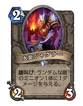 ꡼ No.005 | HearthstoneǾȴˤޤʤؤ֤٤ ǥå ֥ߥåɥ󥸥㡼ޥ