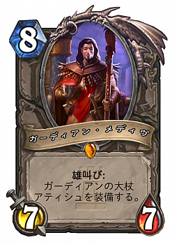 ꡼ No.005Υͥ / HearthstoneǾȴˤޤʤؤ֤٤ 13󡧿ĥåȡ֥󡦥ʥȡ󡦥饶פоǴĶϤɤѲ