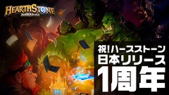 ���������꡼ No.004�Υ���ͥ������ / ��Hearthstone�����ܥ�꡼��1��ǯ��ǰ�Υꥢ�륤�٥�Ȥ����š�Jako1910���ꡤGundamFlame���ꡤTansoku����Ȥ��������