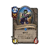 ꡼ No.005Υͥ / Hearthstoneפοĥѥåֿεʤåĥפܸǥɲɥѥåʤξ