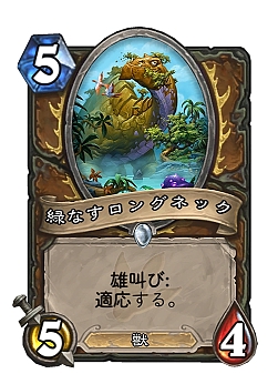 ���������꡼ No.001�Υ���ͥ������ / ��Hearthstone�פκǿ���ĥ�ѥå������ⶭ���󥴥��פ�ȯɽ�ˡ�Ƴ��������2017ǯ4���Ƭ