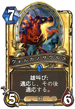 Hearthstone 新拡張パック 大魔境ウンゴロ は4月7日に配信開始 ゴールドの ヴォルカノサウルス がもらえるログインボーナスも