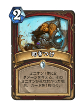 画像ギャラリー No.004のサムネイル画像 / 「Hearthstone」挑発ミニオンを並べつつ中盤から一気に攻めへと転じるデッキ「クエストウォリアー」を紹介
