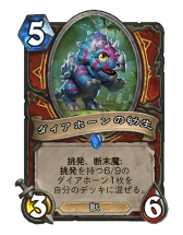 画像ギャラリー No.010のサムネイル画像 / 「Hearthstone」挑発ミニオンを並べつつ中盤から一気に攻めへと転じるデッキ「クエストウォリアー」を紹介