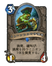 画像ギャラリー No.016のサムネイル画像 / 「Hearthstone」挑発ミニオンを並べつつ中盤から一気に攻めへと転じるデッキ「クエストウォリアー」を紹介