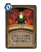 画像ギャラリー No.001のサムネイル画像 / 「Hearthstone」横に並べた軽量ミニオンを強化して一気に攻める「アグロドルイド」を紹介