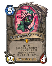 画像ギャラリー No.008のサムネイル画像 / 「Hearthstone」横に並べた軽量ミニオンを強化して一気に攻める「アグロドルイド」を紹介