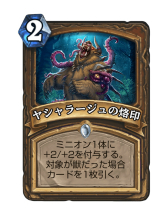 画像ギャラリー No.011のサムネイル画像 / 「Hearthstone」横に並べた軽量ミニオンを強化して一気に攻める「アグロドルイド」を紹介