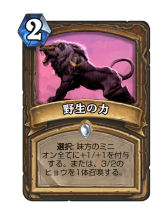 画像ギャラリー No.012のサムネイル画像 / 「Hearthstone」横に並べた軽量ミニオンを強化して一気に攻める「アグロドルイド」を紹介