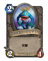 画像ギャラリー No.004のサムネイル画像 / 「Hearthstone」マーロックシナジーを活用して盤面を圧倒する「ミッドレンジパラディン」を紹介