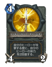 画像ギャラリー No.014のサムネイル画像 / 「Hearthstone」マーロックシナジーを活用して盤面を圧倒する「ミッドレンジパラディン」を紹介