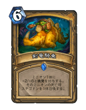 画像ギャラリー No.017のサムネイル画像 / 「Hearthstone」マーロックシナジーを活用して盤面を圧倒する「ミッドレンジパラディン」を紹介