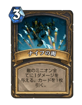 画像ギャラリー No.001のサムネイル画像 / 「Hearthstone」軽量呪文の連打と大量ドローで攻める「ミラクルローグ」を紹介