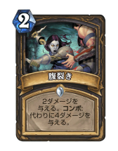 画像ギャラリー No.004のサムネイル画像 / 「Hearthstone」軽量呪文の連打と大量ドローで攻める「ミラクルローグ」を紹介