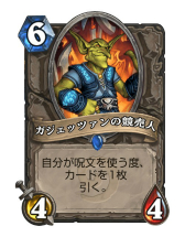 画像ギャラリー No.005のサムネイル画像 / 「Hearthstone」軽量呪文の連打と大量ドローで攻める「ミラクルローグ」を紹介