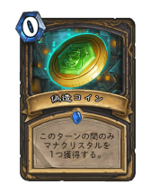画像ギャラリー No.010のサムネイル画像 / 「Hearthstone」軽量呪文の連打と大量ドローで攻める「ミラクルローグ」を紹介