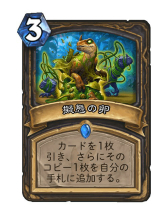 画像ギャラリー No.014のサムネイル画像 / 「Hearthstone」軽量呪文の連打と大量ドローで攻める「ミラクルローグ」を紹介