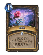 画像ギャラリー No.016のサムネイル画像 / 「Hearthstone」軽量呪文の連打と大量ドローで攻める「ミラクルローグ」を紹介