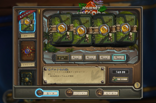 Hearthstone 大魔境ウンゴロのパックを購入するとボーナスパックがもらえるキャンペーンがスタート