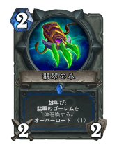 画像ギャラリー No.011のサムネイル画像 / 「Hearthstone」横に並べたミニオンを進化させて盤面を制圧していく「進化シャーマン」を紹介