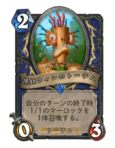画像ギャラリー No.016のサムネイル画像 / 「Hearthstone」横に並べたミニオンを進化させて盤面を制圧していく「進化シャーマン」を紹介