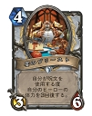 画像ギャラリー No.004のサムネイル画像 / 「Hearthstone」終盤に強いコントロールプリーストを紹介。優秀な除去スペルとバリューの高いミニオンを使いこなそう