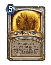 画像ギャラリー No.007のサムネイル画像 / 「Hearthstone」終盤に強いコントロールプリーストを紹介。優秀な除去スペルとバリューの高いミニオンを使いこなそう