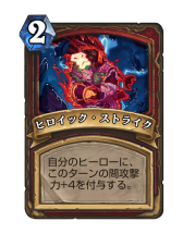 画像ギャラリー No.005のサムネイル画像 / 「Hearthstone」恐竜時代に入ってもその速さは変わらず。短期決戦を目指すアグロデッキ「海賊ウォリアー」
