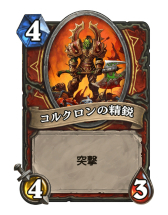 画像ギャラリー No.006のサムネイル画像 / 「Hearthstone」恐竜時代に入ってもその速さは変わらず。短期決戦を目指すアグロデッキ「海賊ウォリアー」