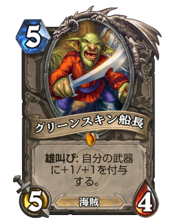 画像ギャラリー No.011のサムネイル画像 / 「Hearthstone」恐竜時代に入ってもその速さは変わらず。短期決戦を目指すアグロデッキ「海賊ウォリアー」