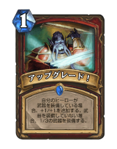 画像ギャラリー No.012のサムネイル画像 / 「Hearthstone」恐竜時代に入ってもその速さは変わらず。短期決戦を目指すアグロデッキ「海賊ウォリアー」