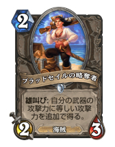 画像ギャラリー No.019のサムネイル画像 / 「Hearthstone」恐竜時代に入ってもその速さは変わらず。短期決戦を目指すアグロデッキ「海賊ウォリアー」
