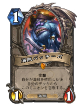 画像ギャラリー No.020のサムネイル画像 / 「Hearthstone」恐竜時代に入ってもその速さは変わらず。短期決戦を目指すアグロデッキ「海賊ウォリアー」