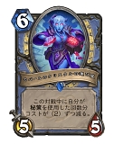 画像ギャラリー No.020のサムネイル画像 / 「Hearthstone」豊富な秘策シナジーを活かした攻撃的なメイジデッキ「秘策メイジ」を紹介