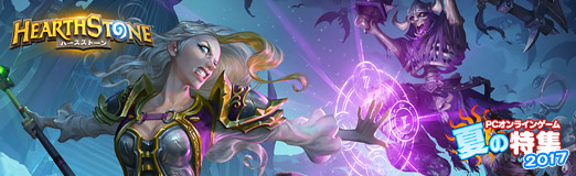 ���������꡼ No.014�Υ���ͥ������ / ��PR����������7000���Ͱʾ夬�ץ쥤���륪��饤�����參���ɥ������Hearthstone�פ�̥�Ϥ򤢤餿��ƾҲ�