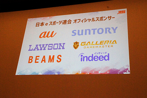 画像ギャラリー No.004のサムネイル画像 / 新たな国際大会への選手派遣や,サウジアラビアとの親善試合実施も発表された,日本eスポーツ連合(JeSU)壮行会&記者発表会レポート