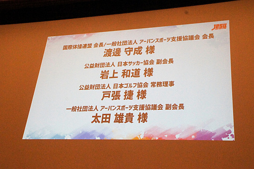 画像ギャラリー No.005のサムネイル画像 / 新たな国際大会への選手派遣や,サウジアラビアとの親善試合実施も発表された,日本eスポーツ連合(JeSU)壮行会&記者発表会レポート