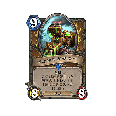 画像ギャラリー No.005のサムネイル画像 / 「ハースストーン」でイベント「メカメカ大躍進」が6月4日より開催へ。カード18枚を強化するアップデートも