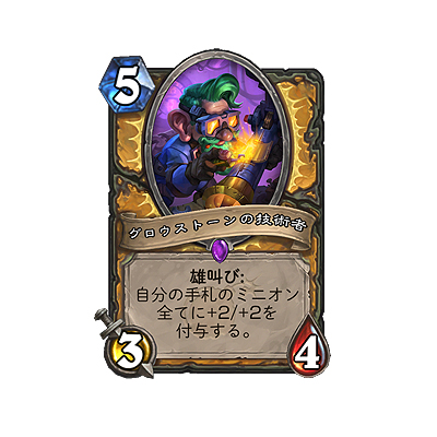 画像ギャラリー No.011のサムネイル画像 / 「ハースストーン」でイベント「メカメカ大躍進」が6月4日より開催へ。カード18枚を強化するアップデートも